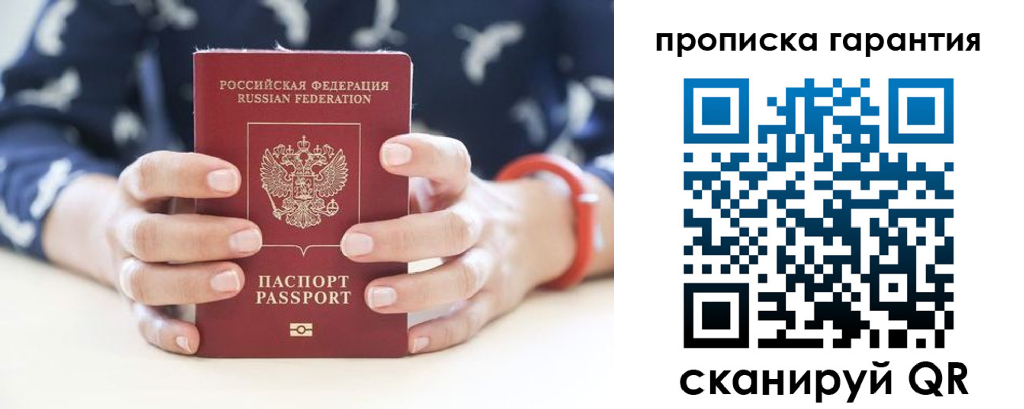 прописка от собственника в Шахтах