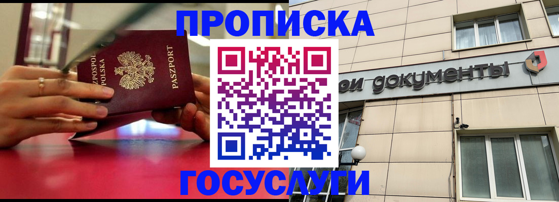 временная регистрация недорого в Шахтах