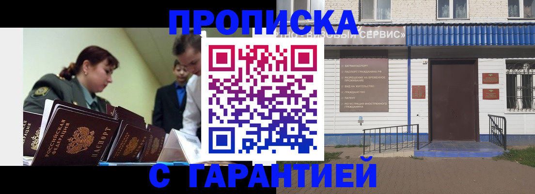 временная регистрация законно в Шахтах