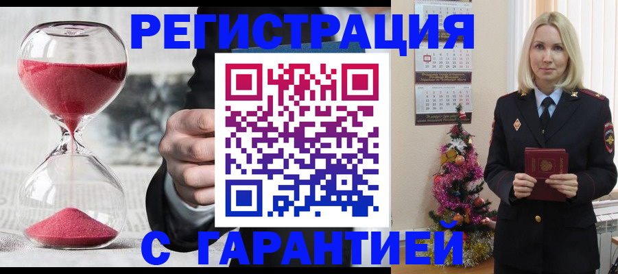 прописка для работы в Шахтах