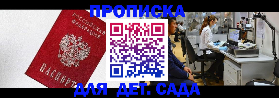 временная регистрация в Шахтах