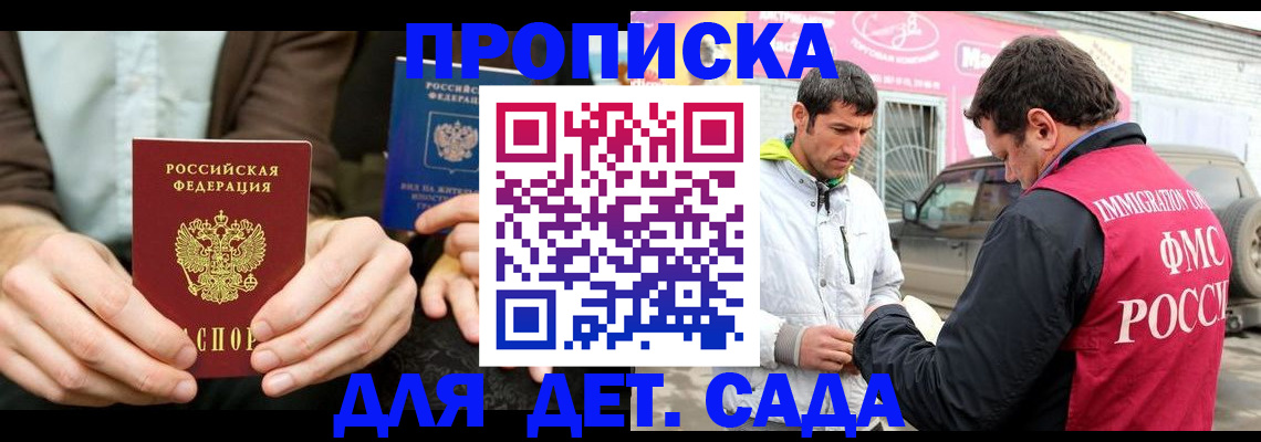 временная регистрация поиск в Шахтах