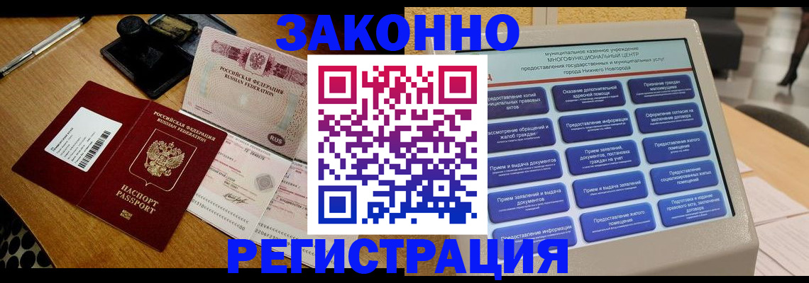 прописка для военкомата в Шахтах
